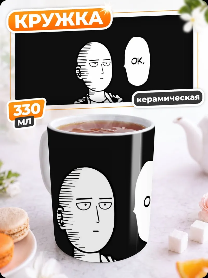 Кружка керамическая Сайтама говорит ОК