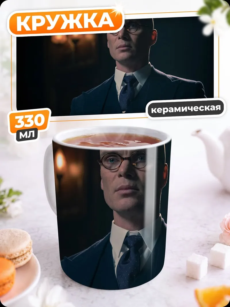 Кружка керамическая Томми Шелби