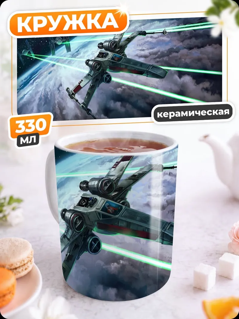 Кружка керамическая Звездные войны