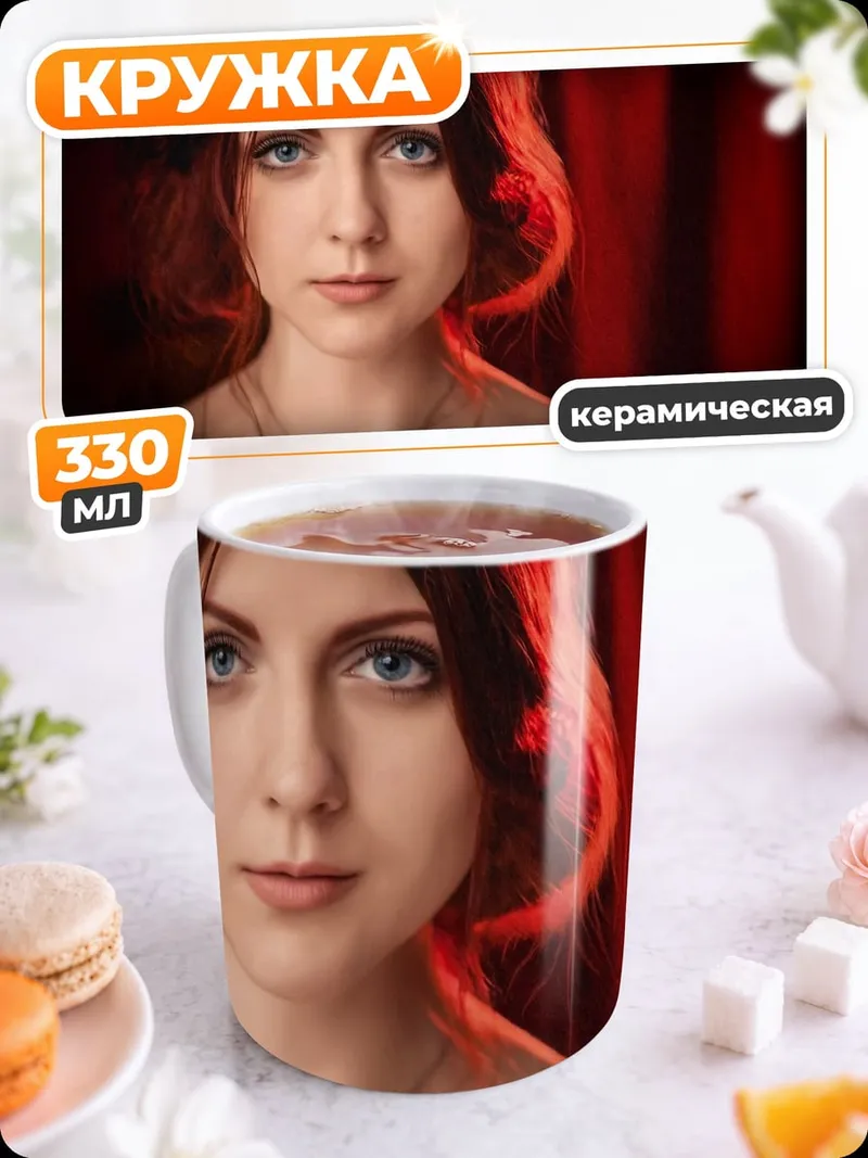 Кружка керамическая рыжеволосая девушка