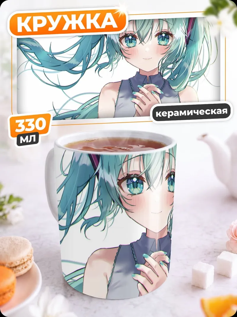 Кружка керамическая Мику Хацунэ