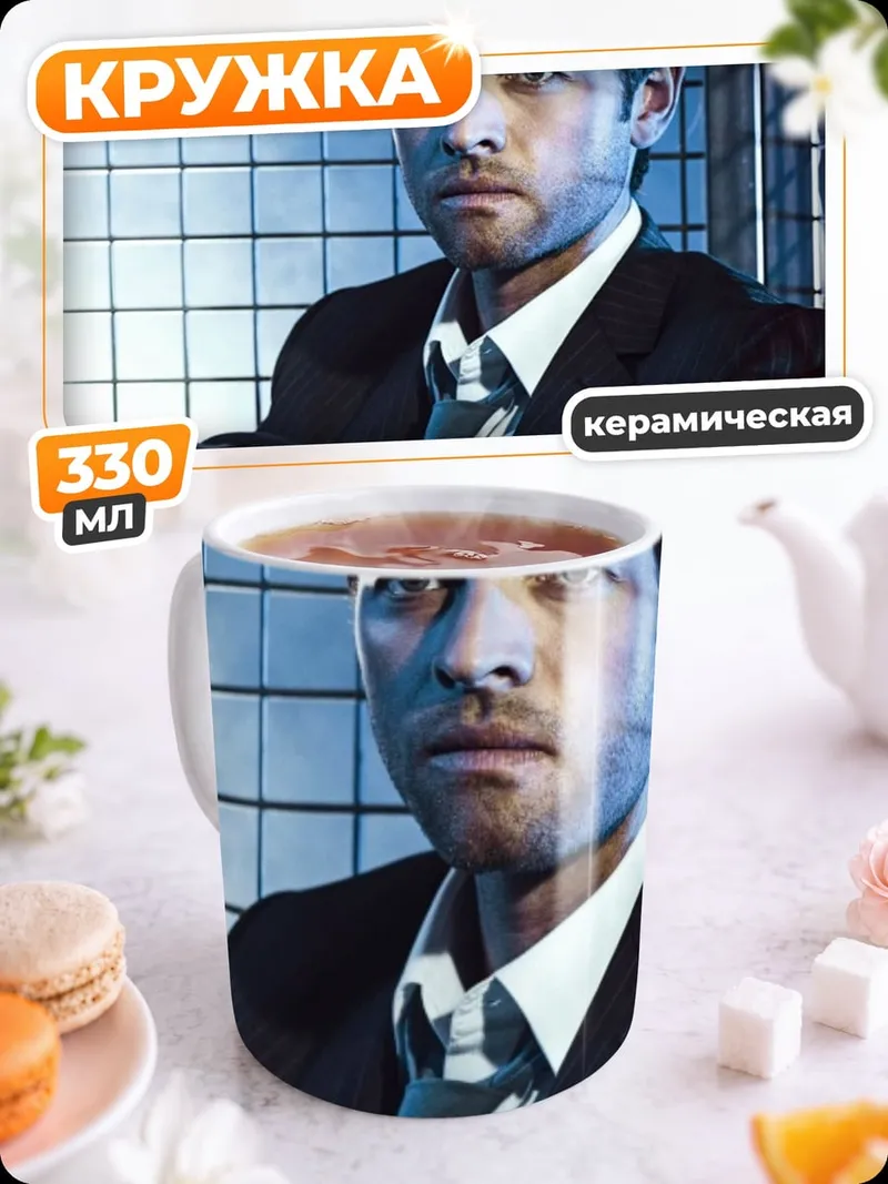 Кружка керамическая Мужчина в костюме