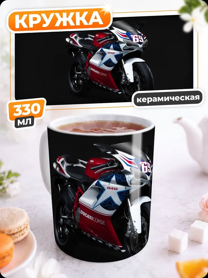 Кружка керамическая Спортивный мотоцикл звезда