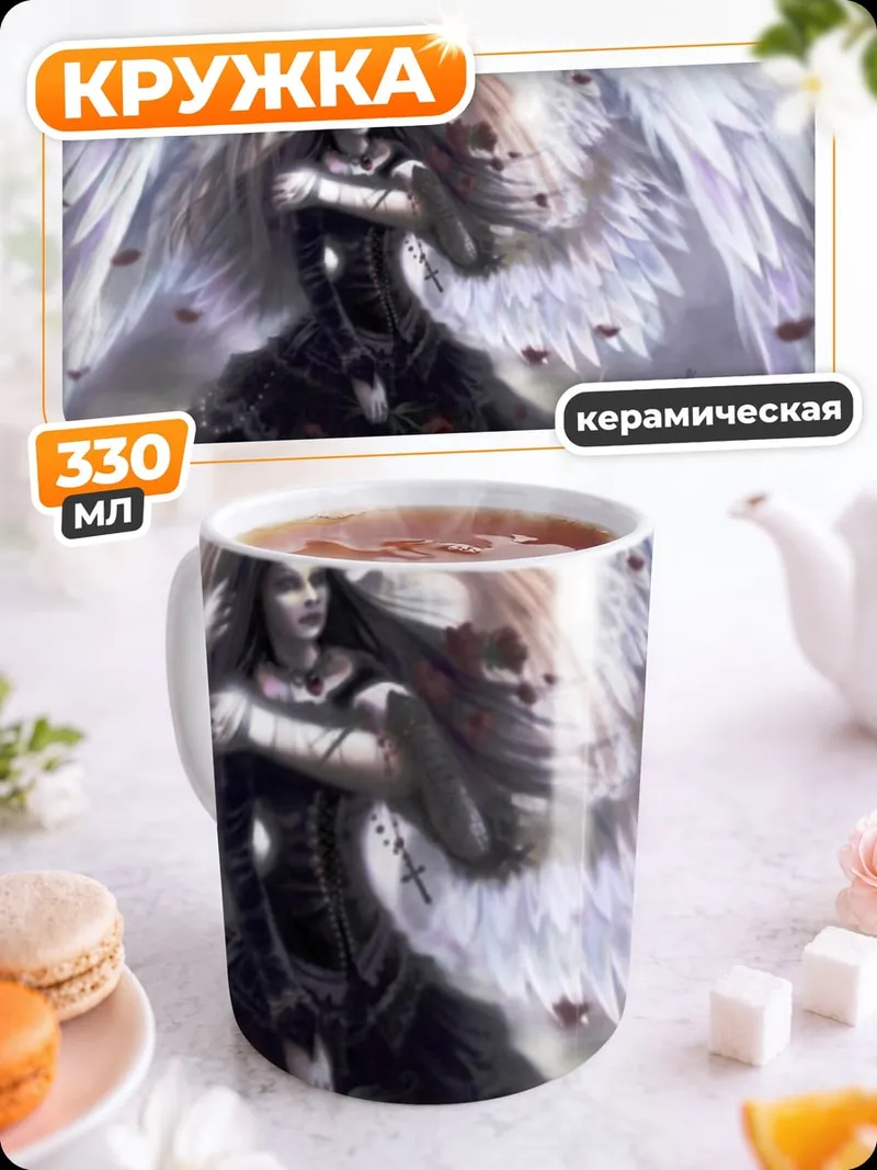 Кружка керамическая Ангел и демон