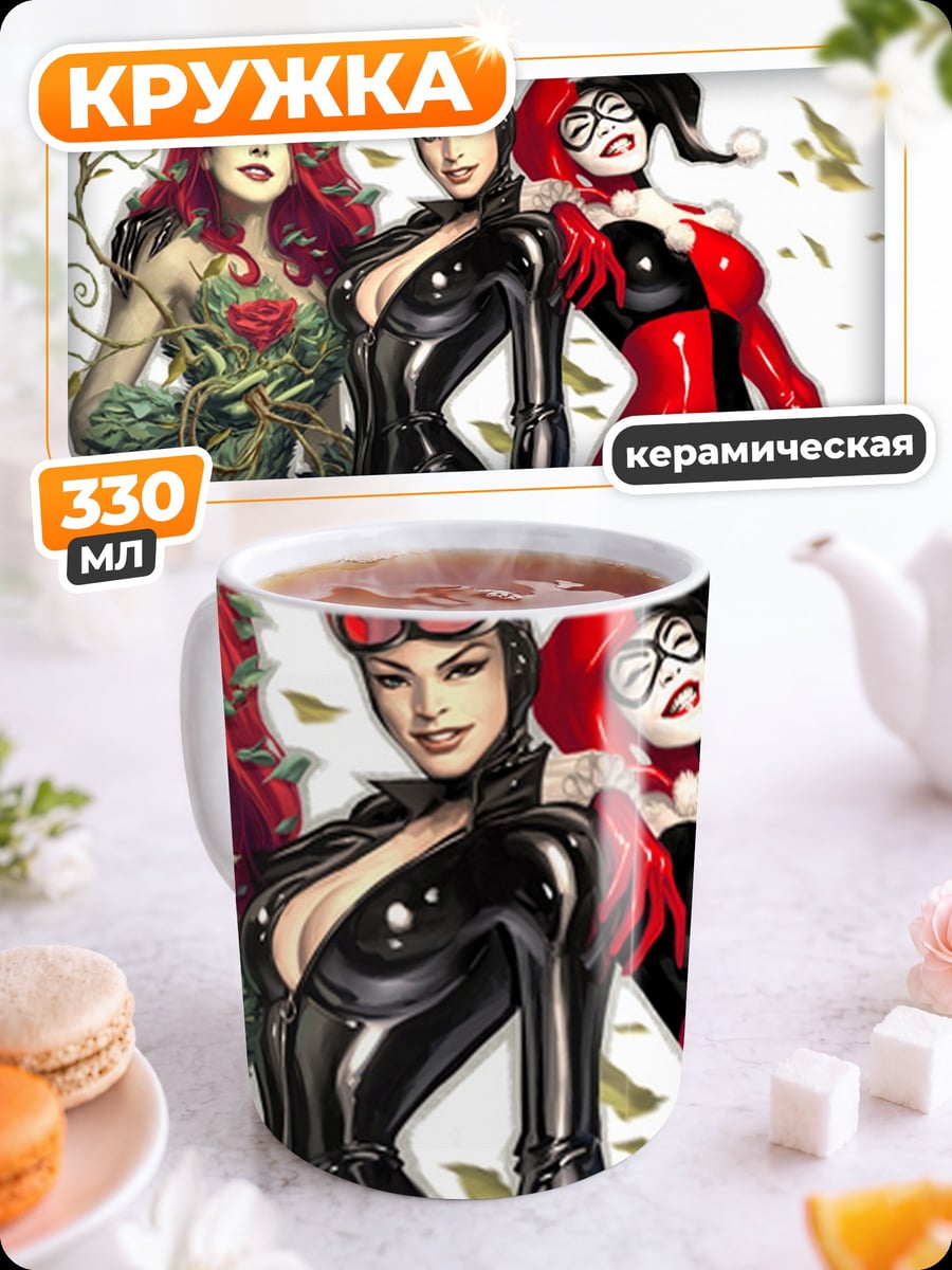 Кружка керамическая три злодейки комиксов