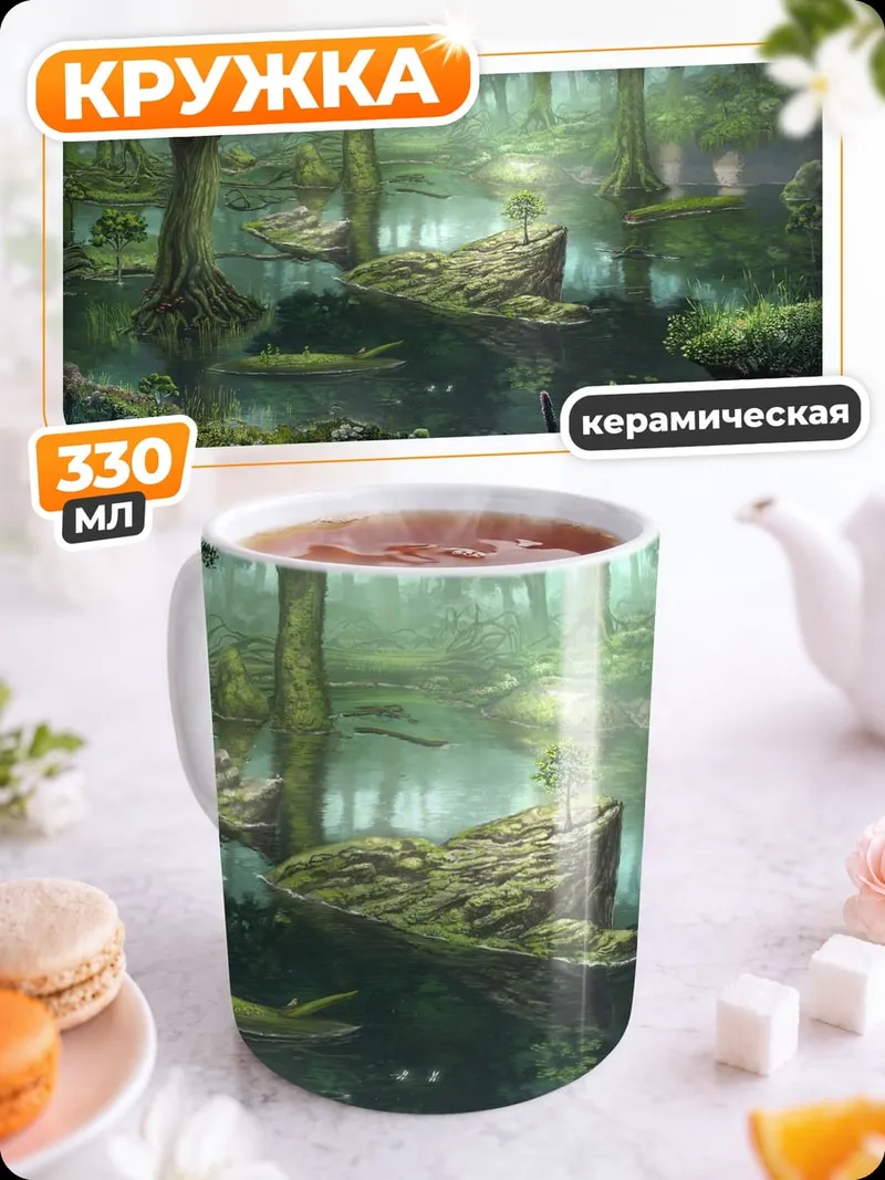 Кружка керамическая заколдованный лес