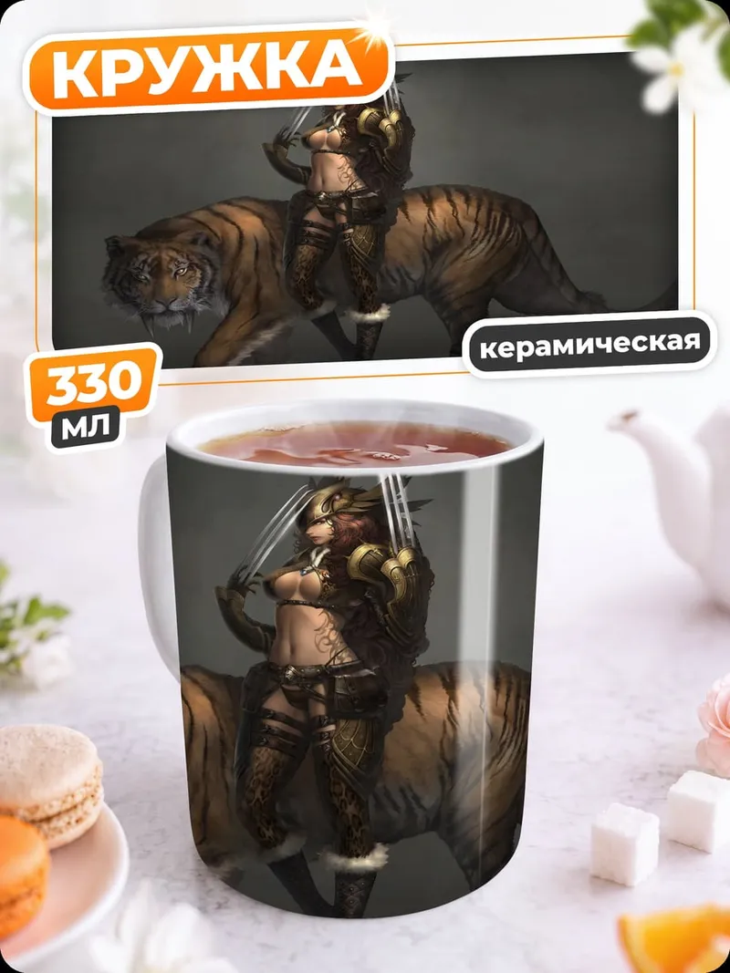 Кружка керамическая воительница на тигре