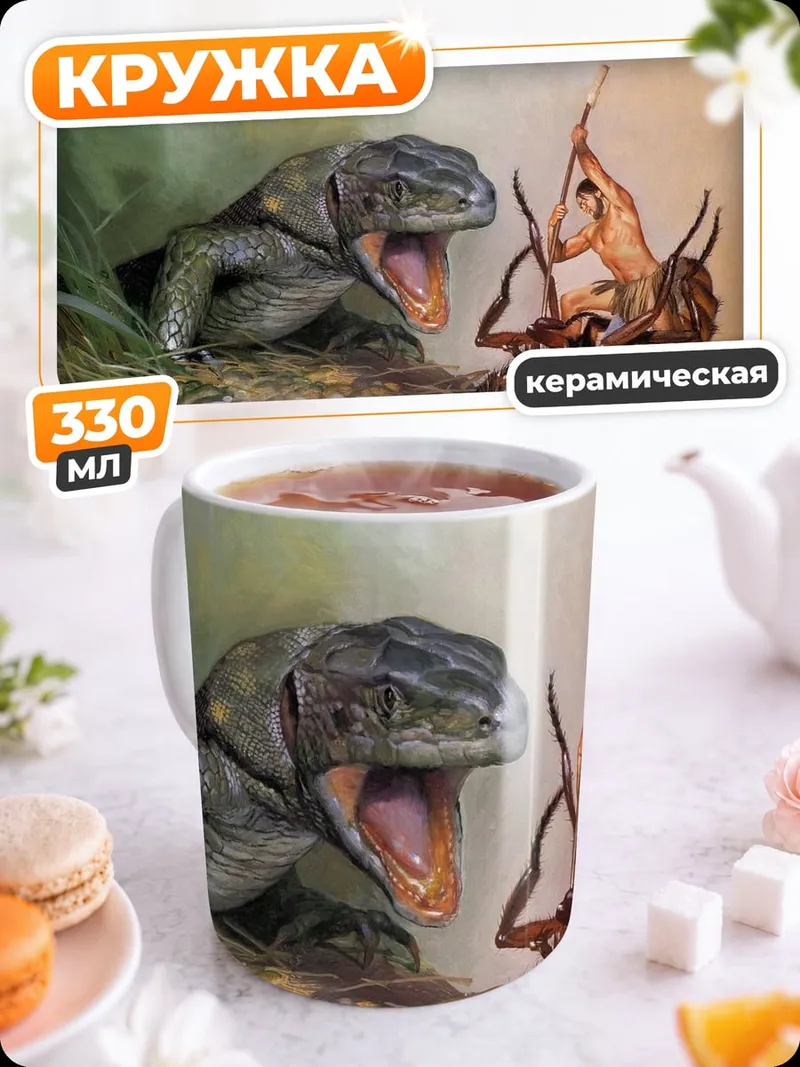 Кружка керамическая ящерица и муха