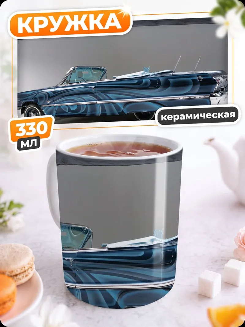 Кружка керамическая кастомный лоурайдер
