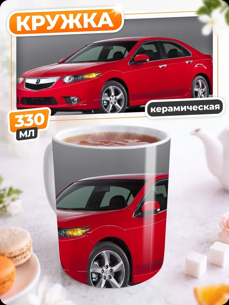 Кружка керамическая красный седан