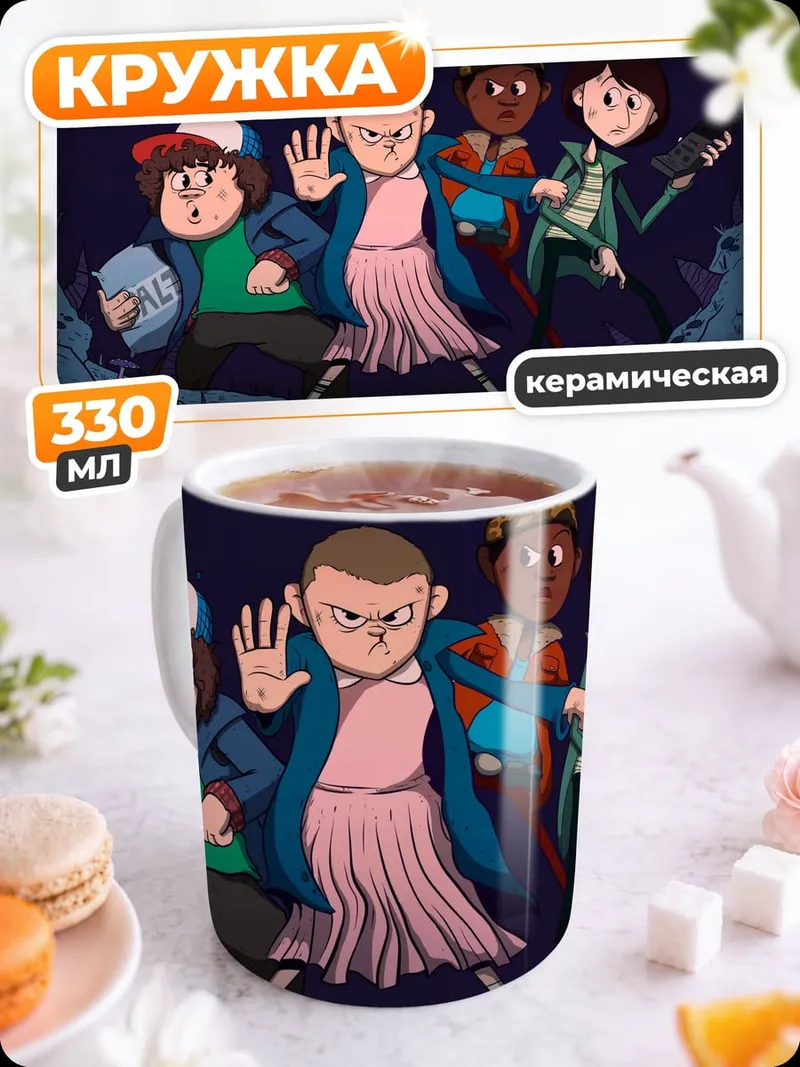 Кружка керамическая Чужие дети