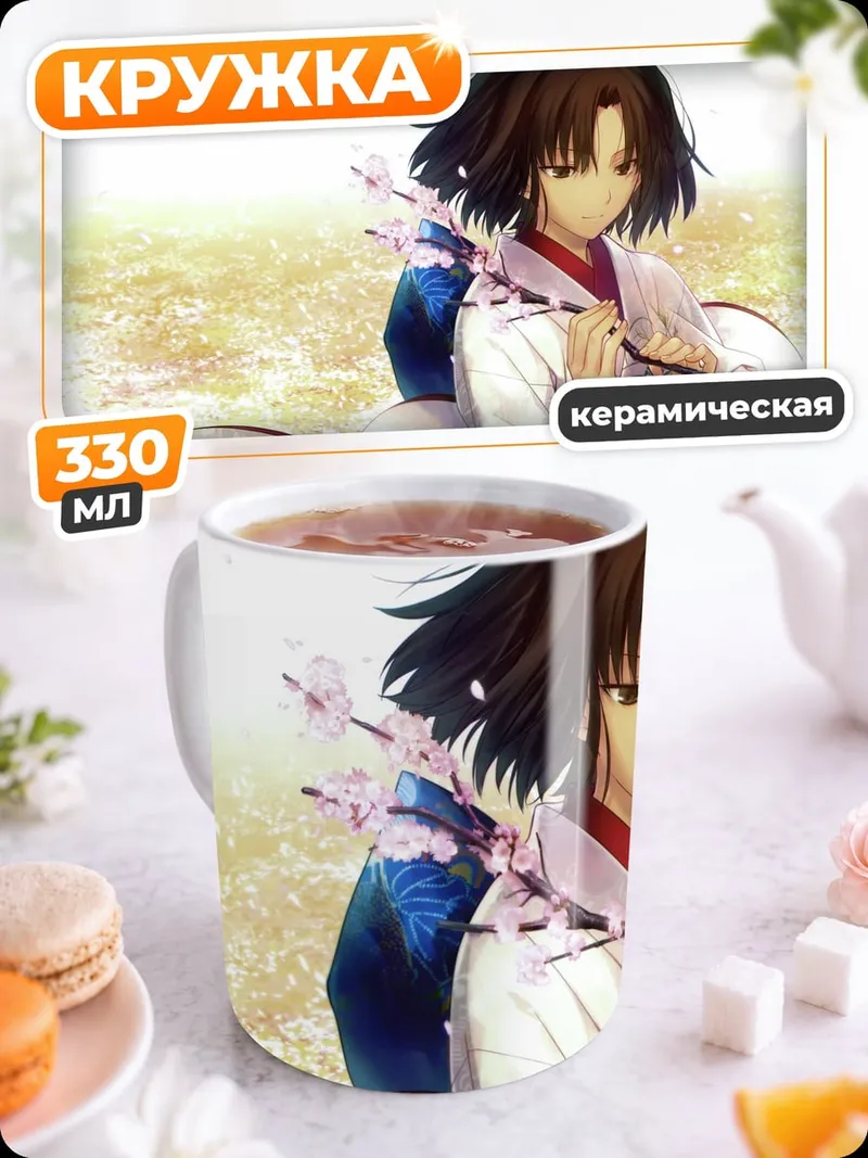 Кружка керамическая Аниме девушка с веткой
