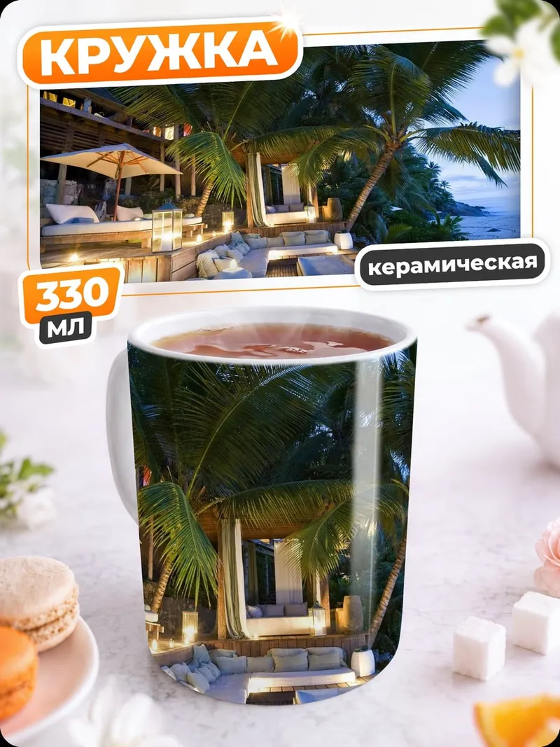 Кружка керамическая Пляжный отдых ночью