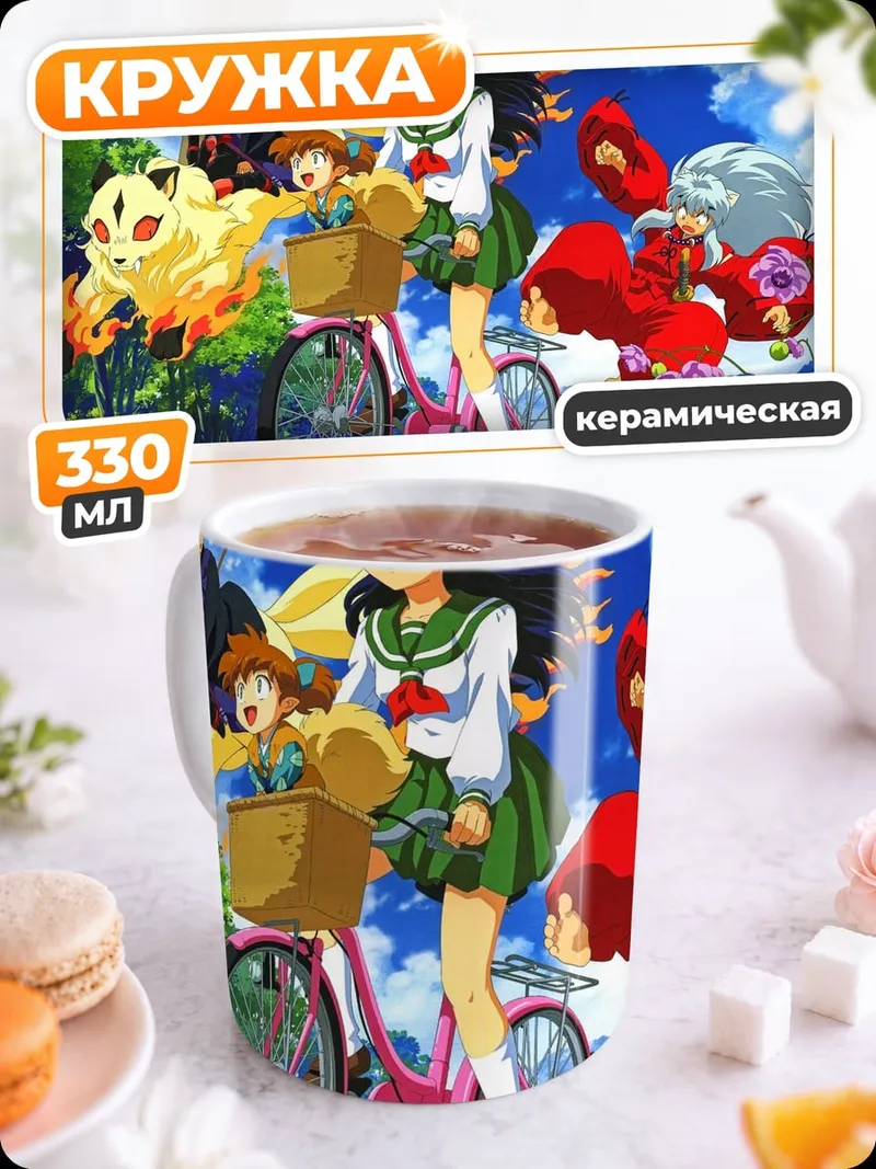 Кружка керамическая Инуяша и друзья
