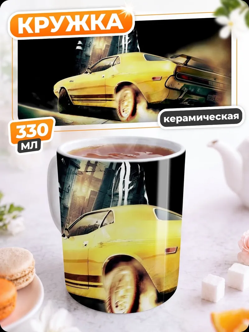 Кружка керамическая Желтый спорткар дымит