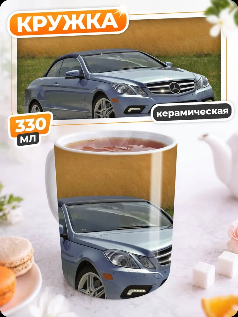 Кружка керамическая Голубой кабриолет Mercedes