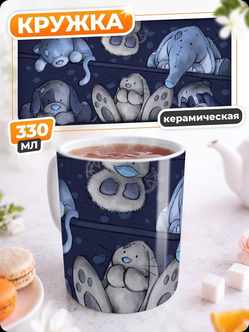 Кружка керамическая Мягкие игрушки ночью
