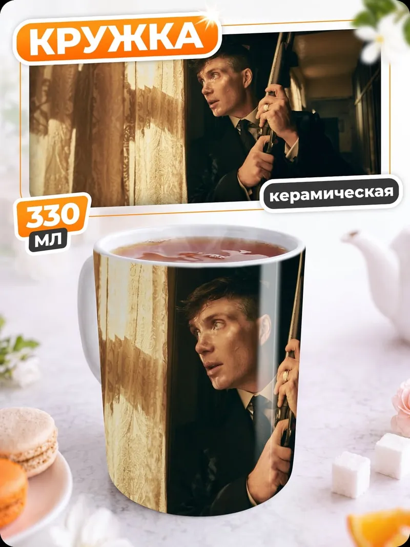 Кружка керамическая Томми Шелби