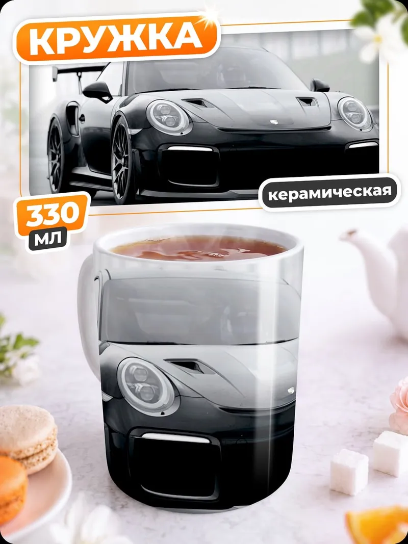 Кружка керамическая Черный спорткар трек