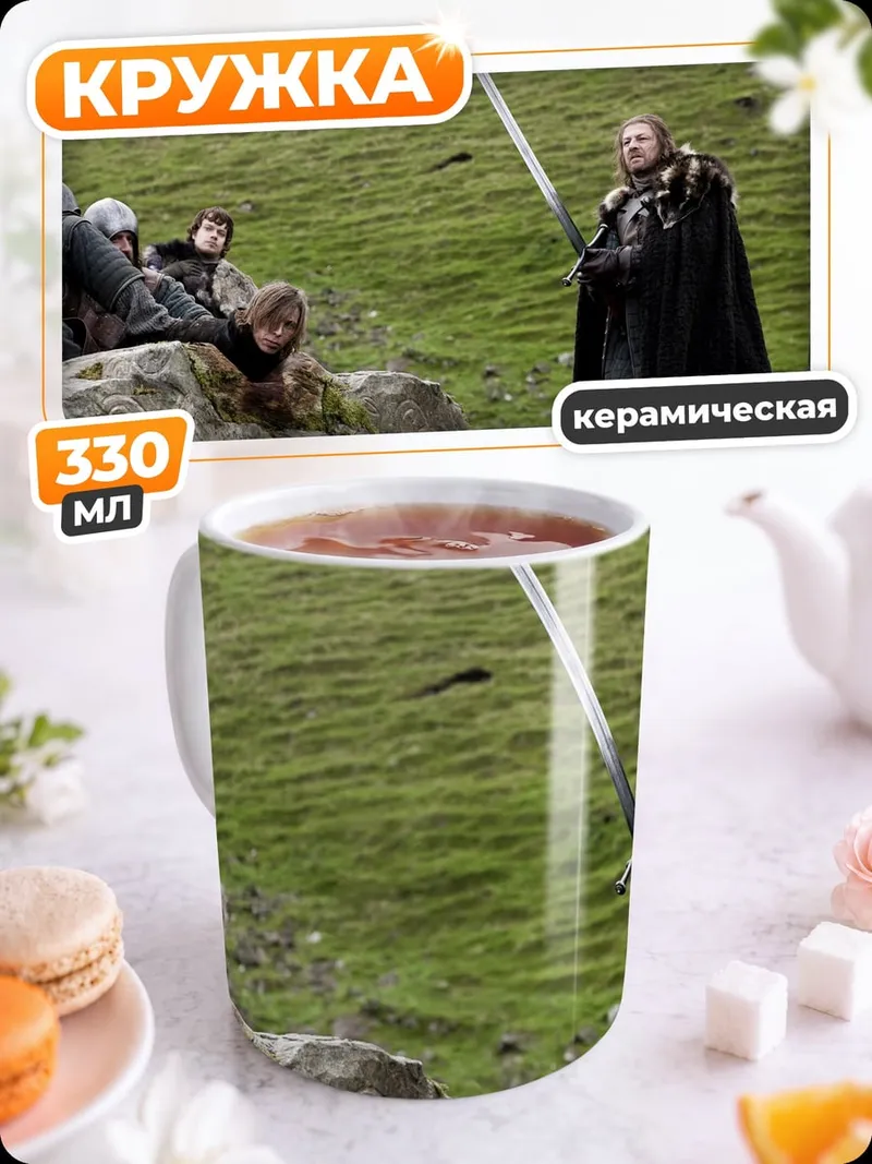 Кружка керамическая Битва в поле