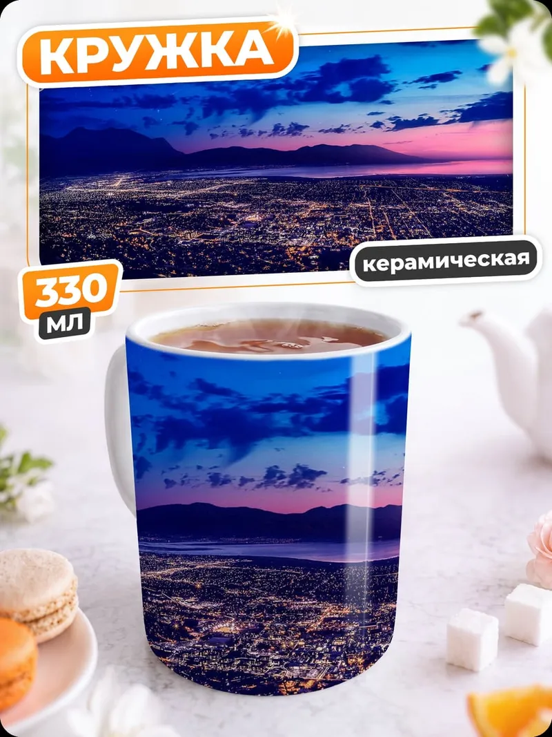Кружка керамическая Городской пейзаж ночь