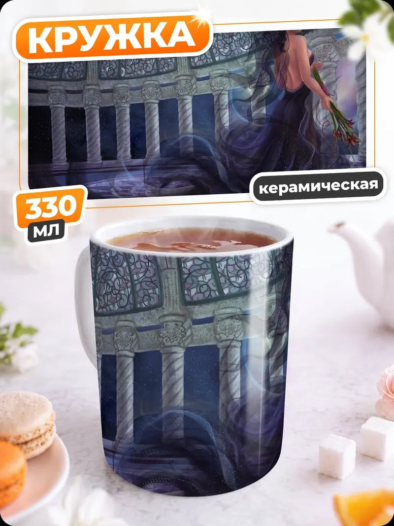 Кружка керамическая Эльфийская принцесса в замке