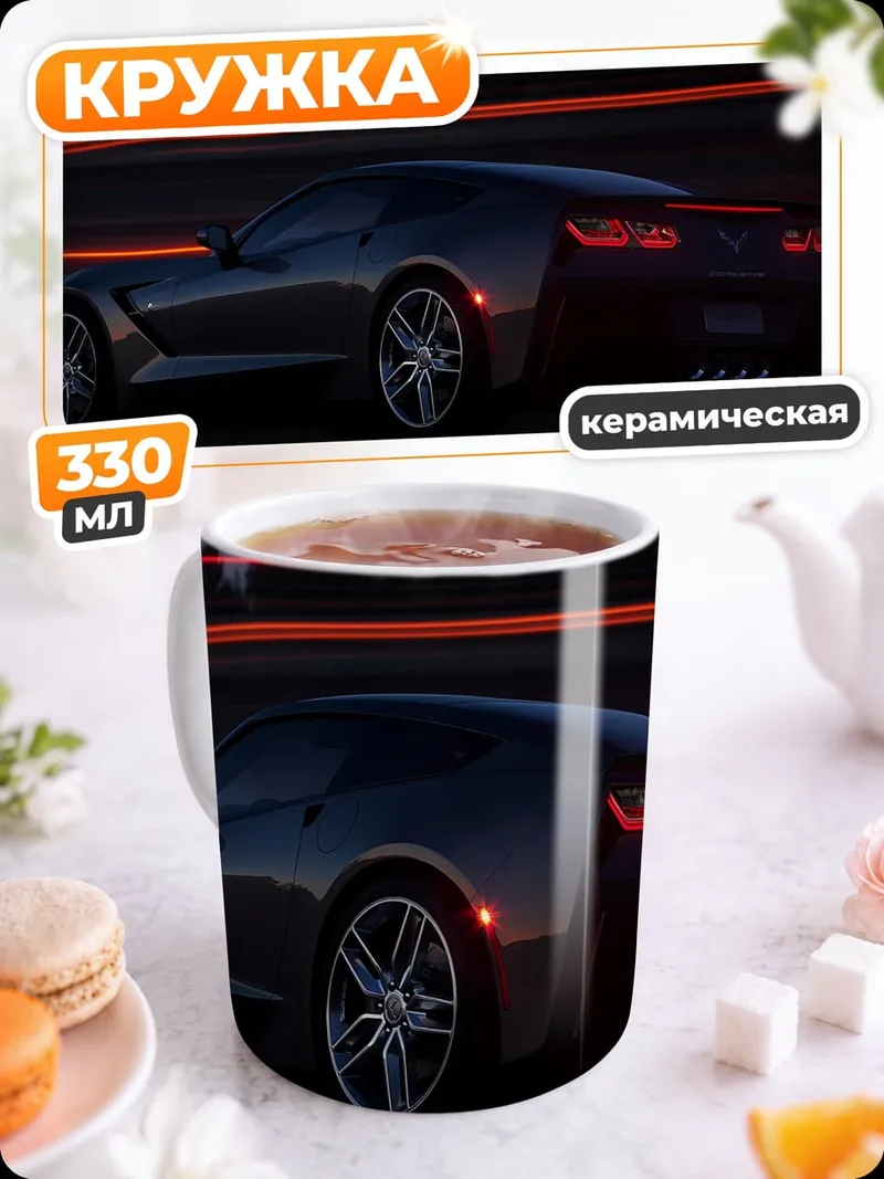 Кружка керамическая Ночная гонка Corvette