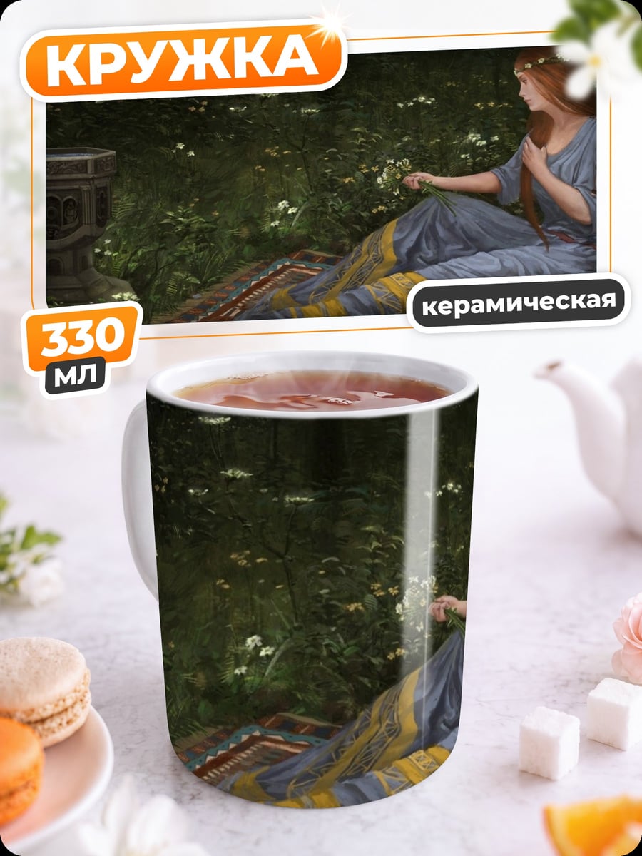 Кружка керамическая Девушка в лесу