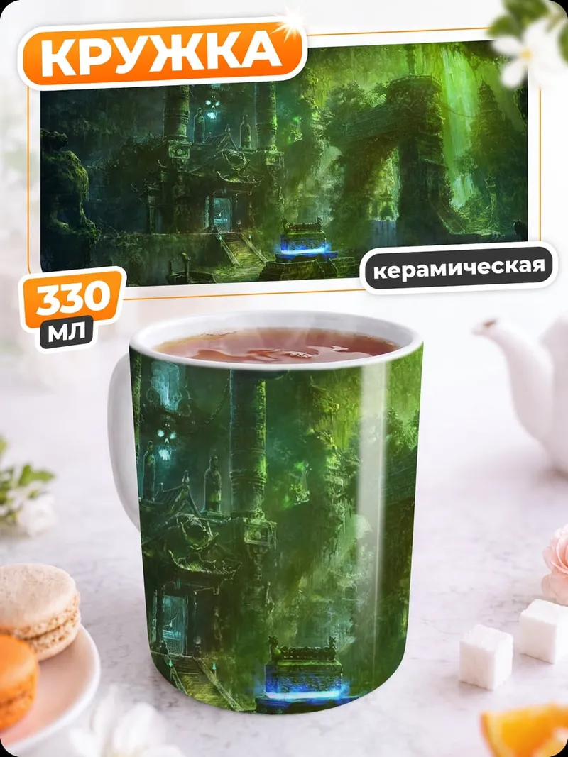 Кружка керамическая Зачарованный лес
