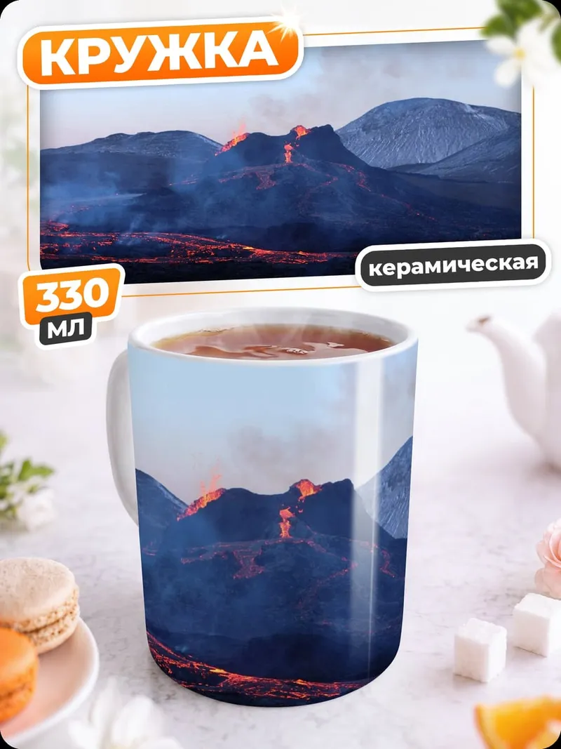 Кружка керамическая Извержение вулкана ночью