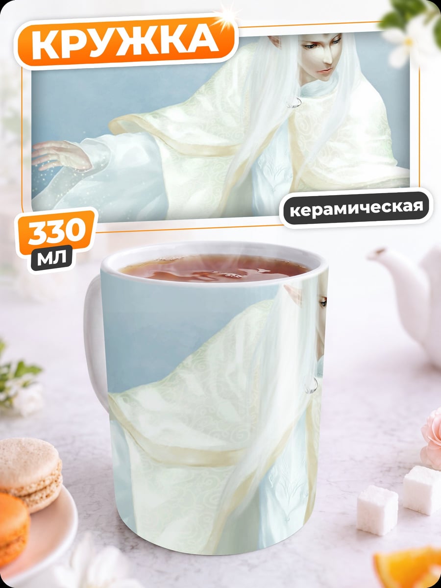 Кружка керамическая Белый эльф в одежде
