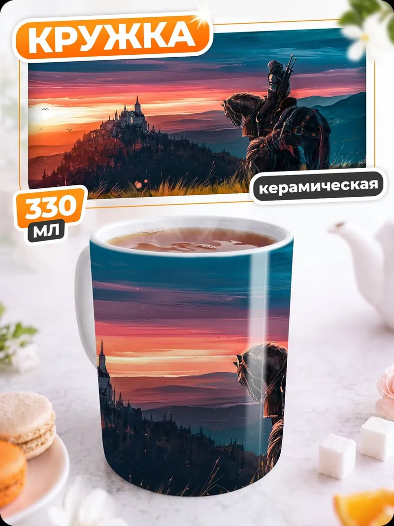Кружка керамическая Всадник у замка на закате