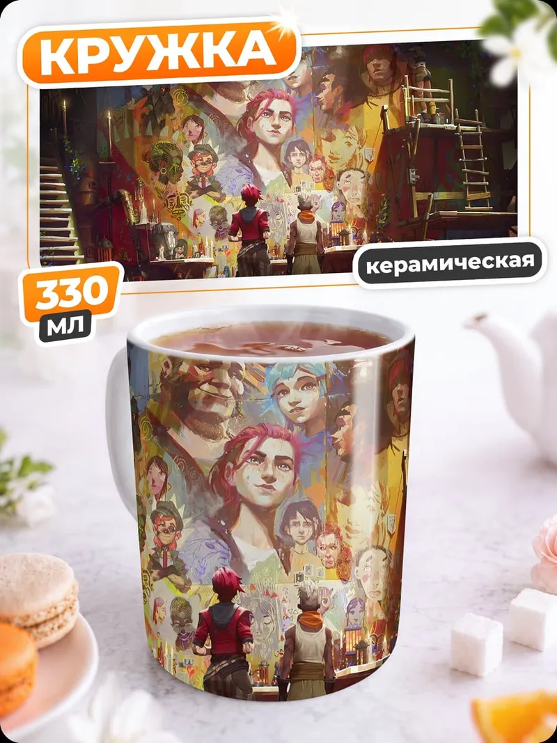 Кружка керамическая Люди смотрят на фреску