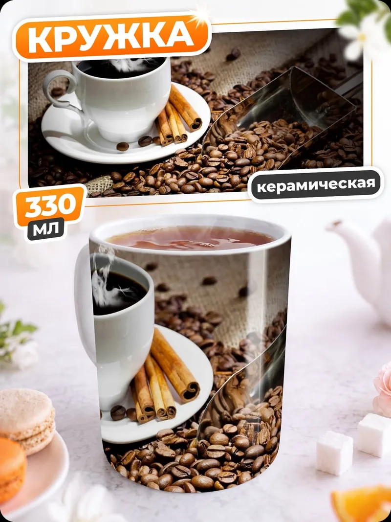 Кружка керамическая Ароматный кофе