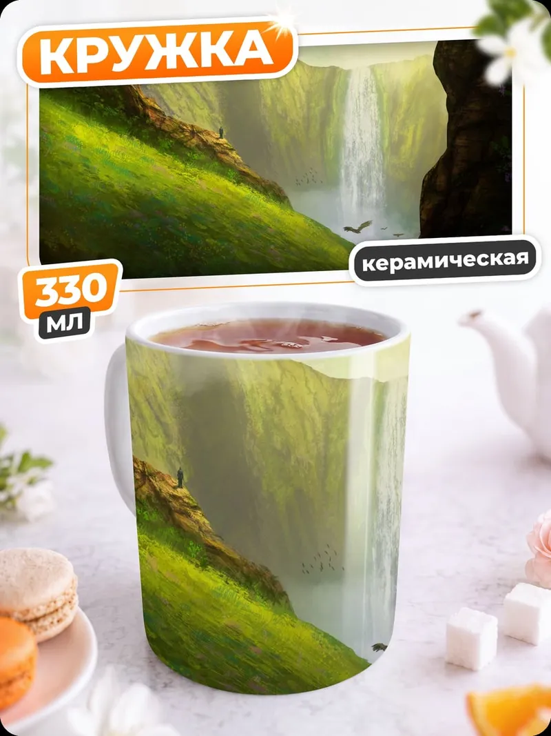 Кружка керамическая Горный водопад