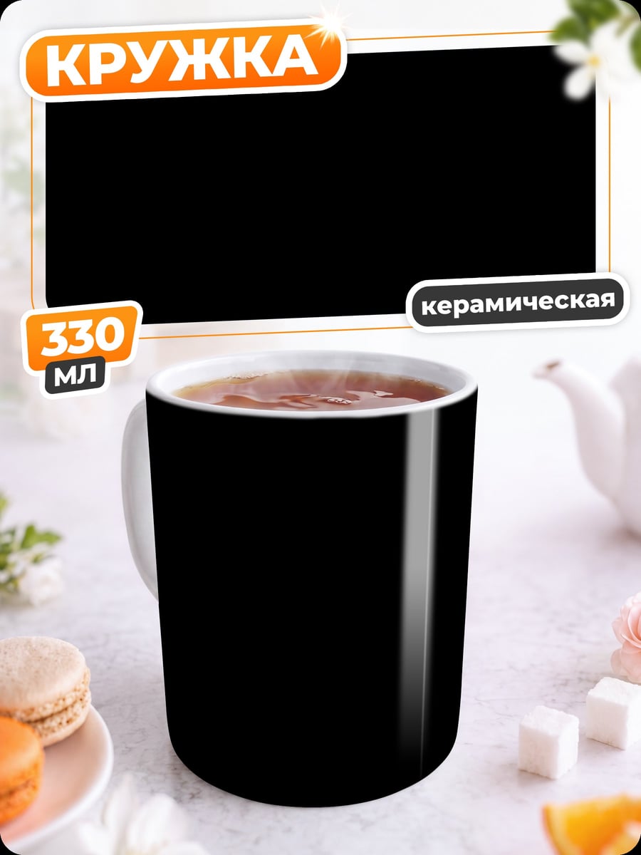 Кружка керамическая Кенгуру в темноте