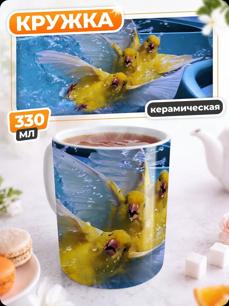 Кружка керамическая Желтые птицы в воде