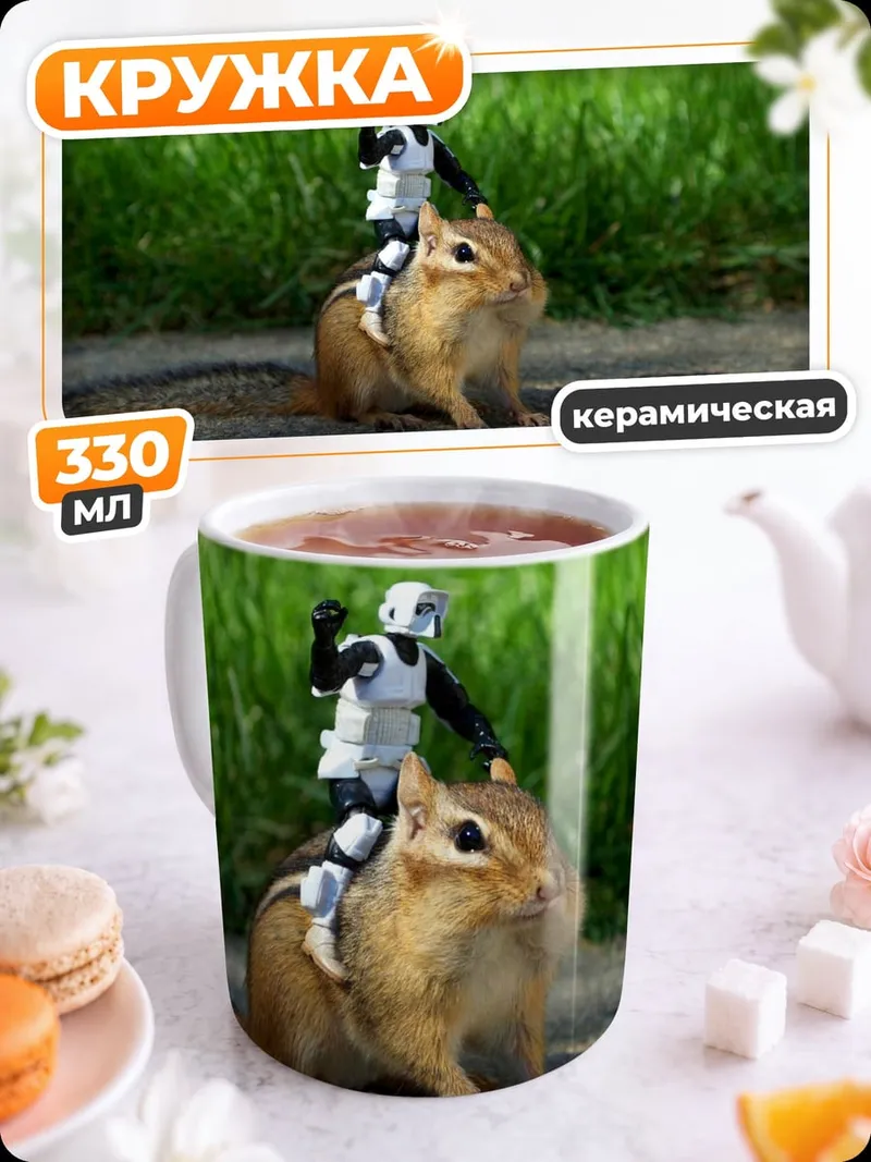 Кружка керамическая Штурмовик на бурундуке