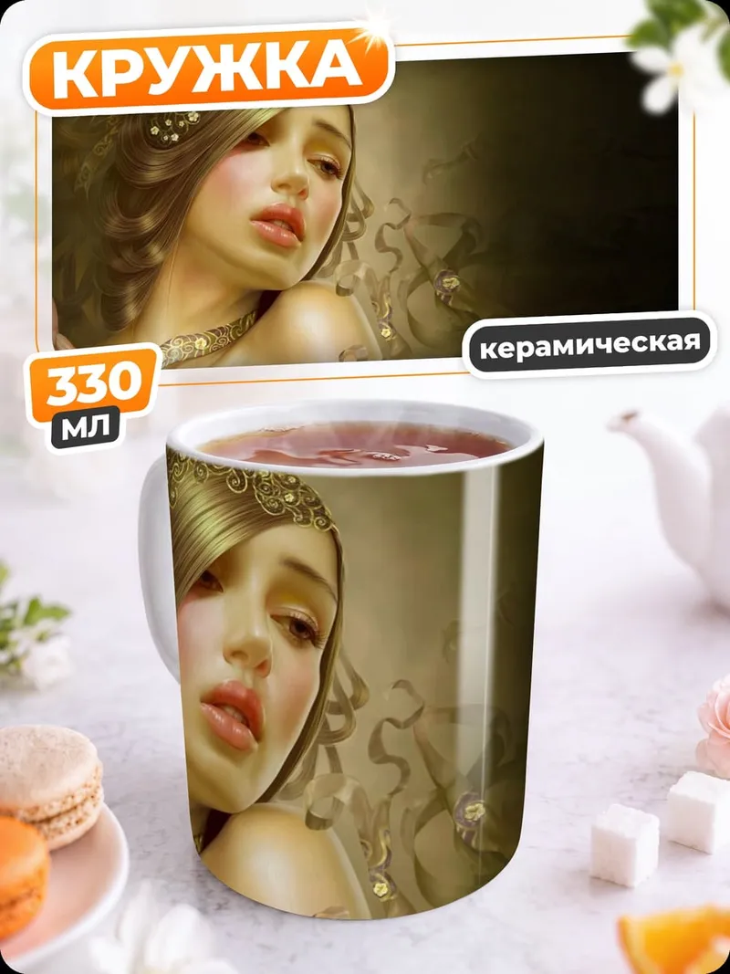 Кружка керамическая Золотая богиня