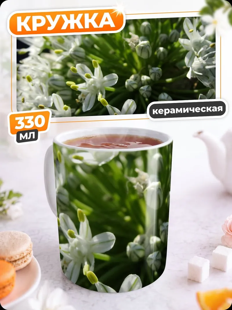 Кружка керамическая Цветок лука