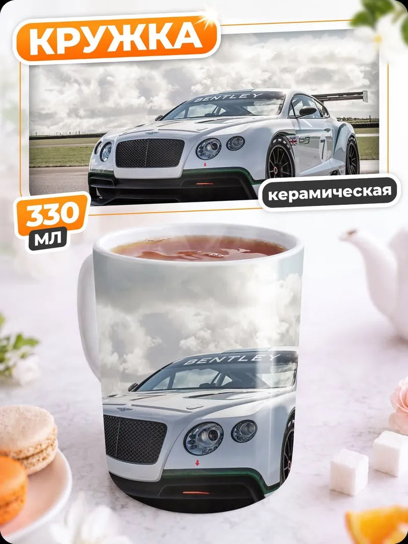 Кружка керамическая Гоночный Bentley