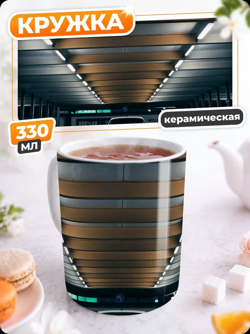 Кружка керамическая Автомобиль в паркинге