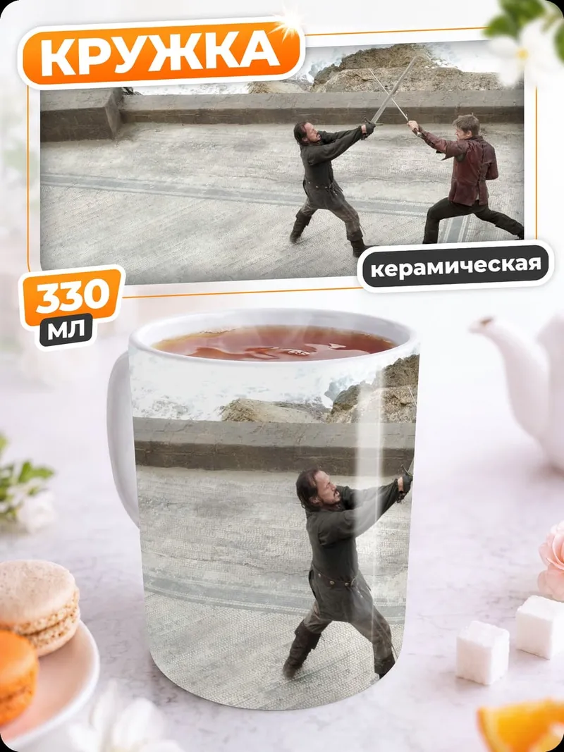 Кружка керамическая Два воина сражаются
