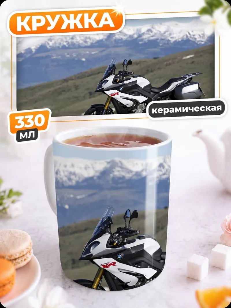 Кружка керамическая Мотоцикл в горах