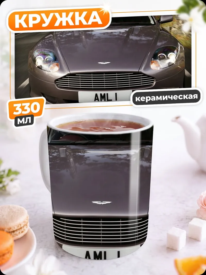 Кружка керамическая Aston Martin AML I