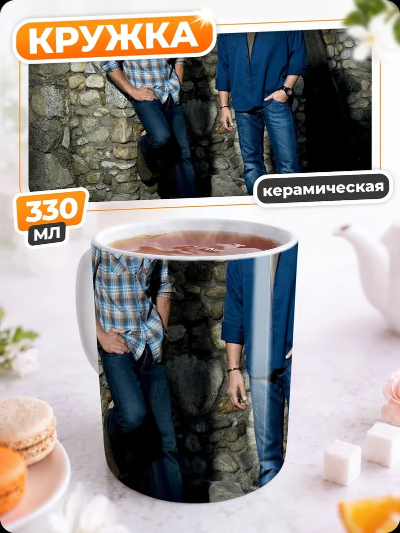 Кружка керамическая Братья Винчестеры