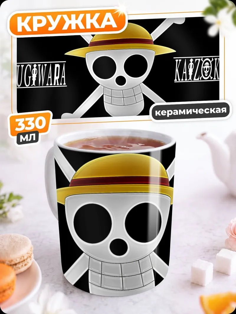 Кружка керамическая Пираты Соломенной Шляпы