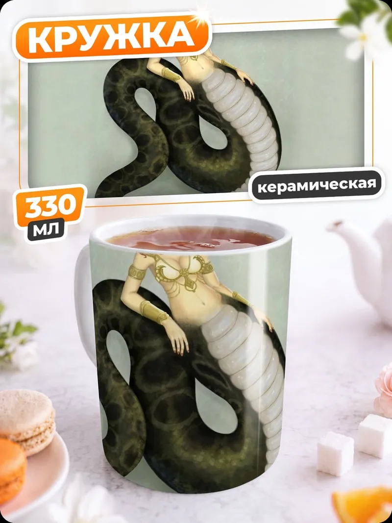 Кружка керамическая змеедева с золотом