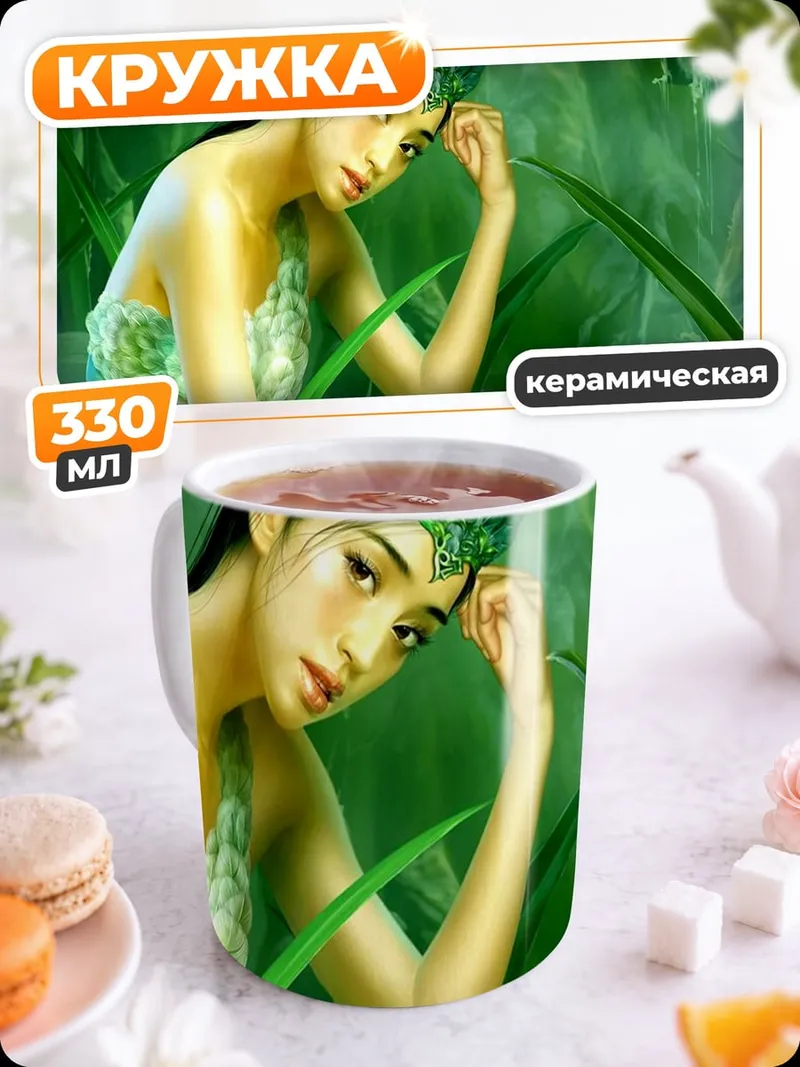 Кружка керамическая Зеленая фея