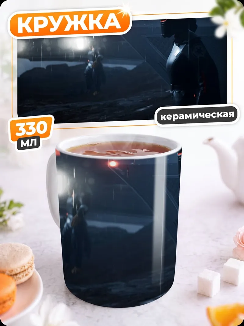 Кружка керамическая дарт вейдер в тумане